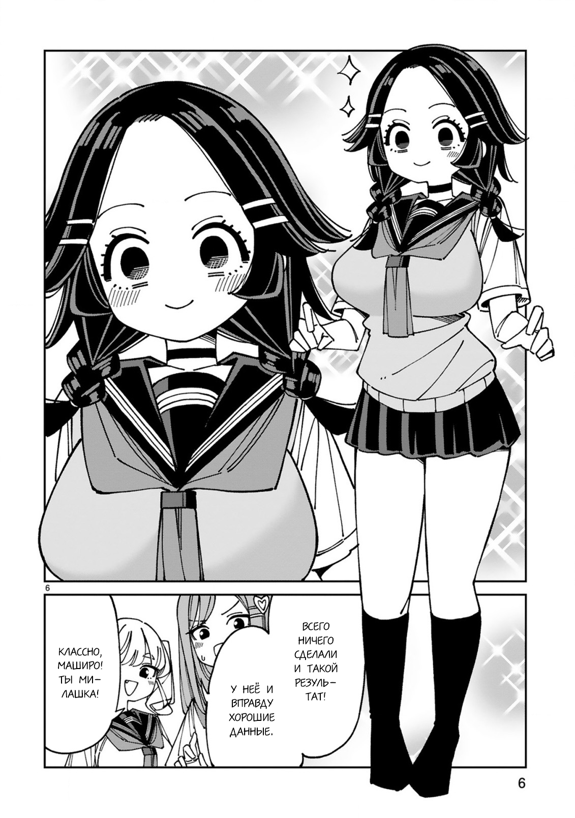 Манга Маширо-чан хочет сделать ЭТО, даже если это парень понарошку - Глава 21 Страница 6