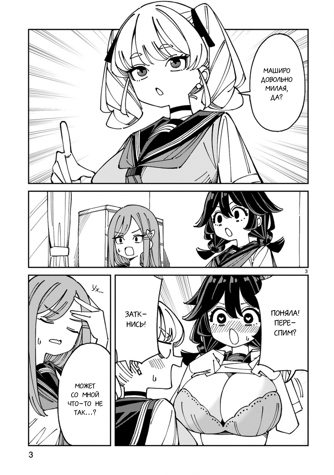 Манга Маширо-чан хочет сделать ЭТО, даже если это парень понарошку - Глава 21 Страница 3