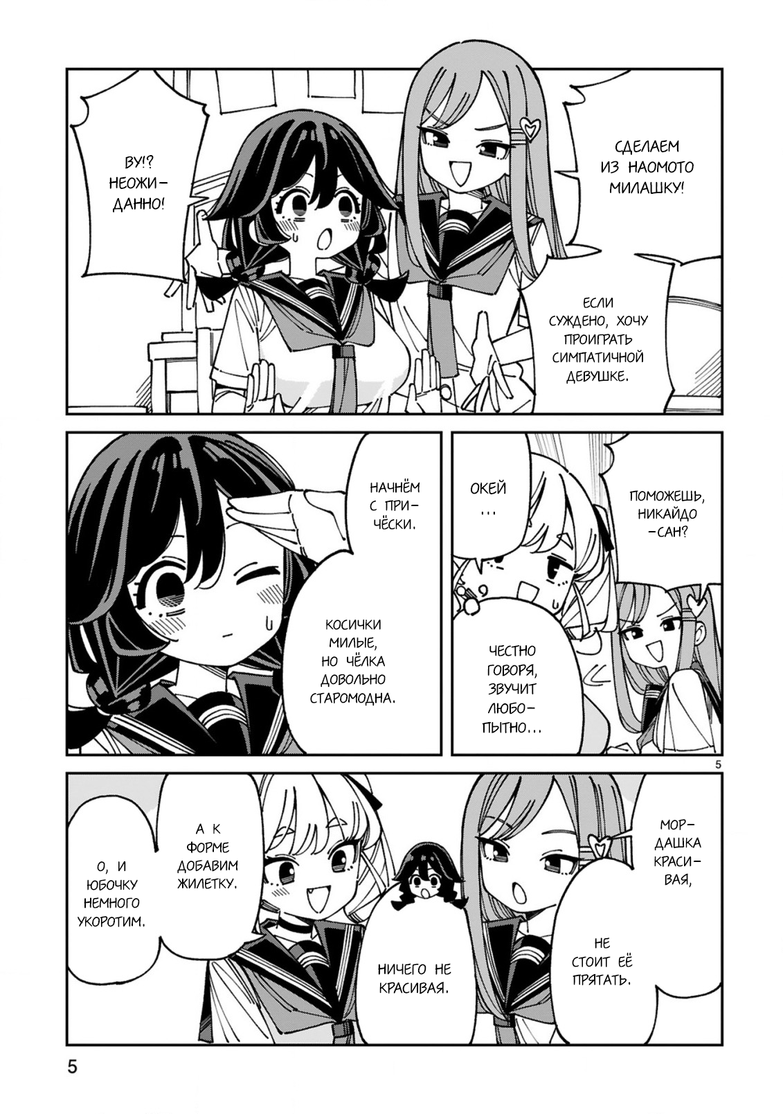 Манга Маширо-чан хочет сделать ЭТО, даже если это парень понарошку - Глава 21 Страница 5