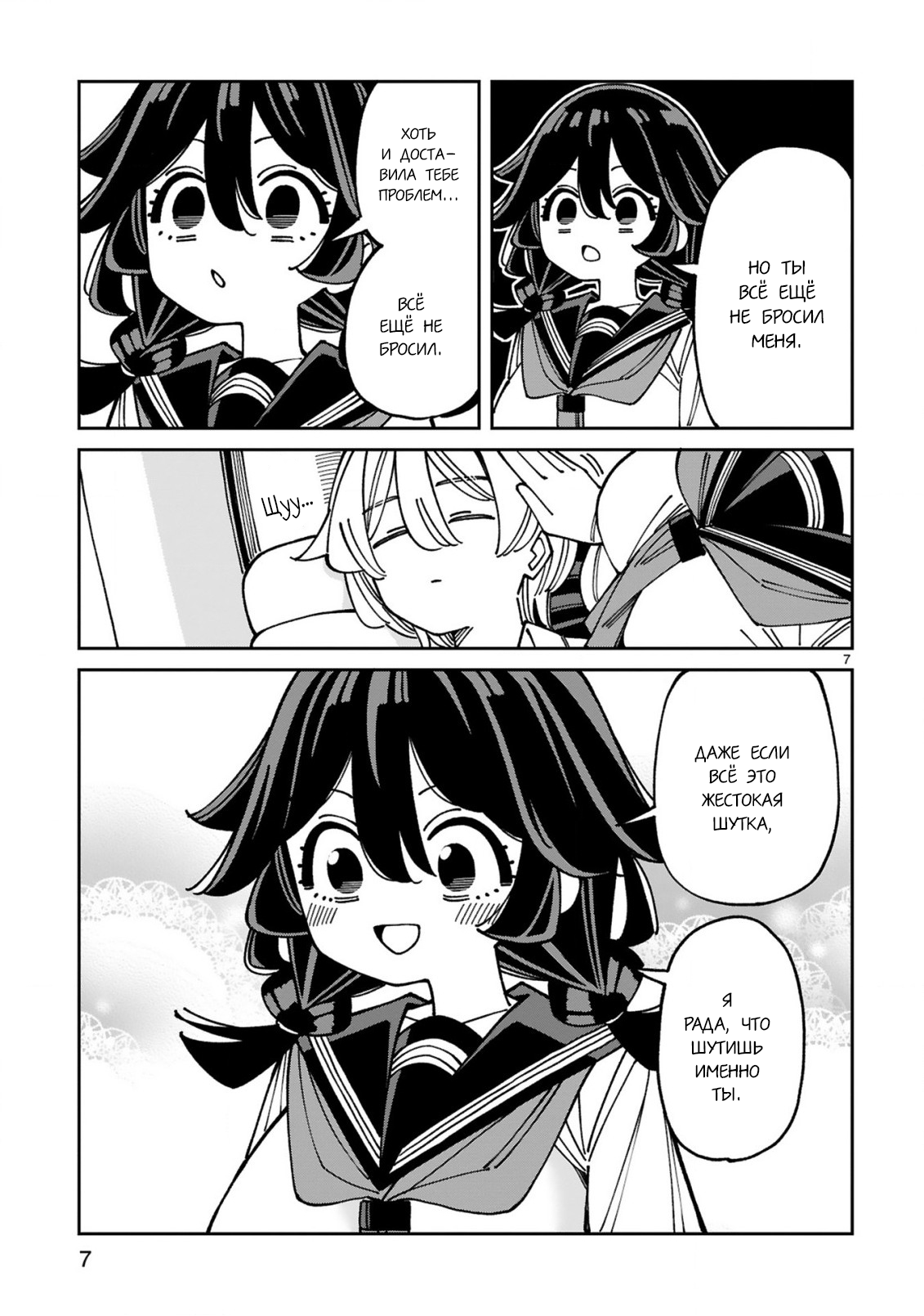 Манга Маширо-чан хочет сделать ЭТО, даже если это парень понарошку - Глава 22 Страница 7