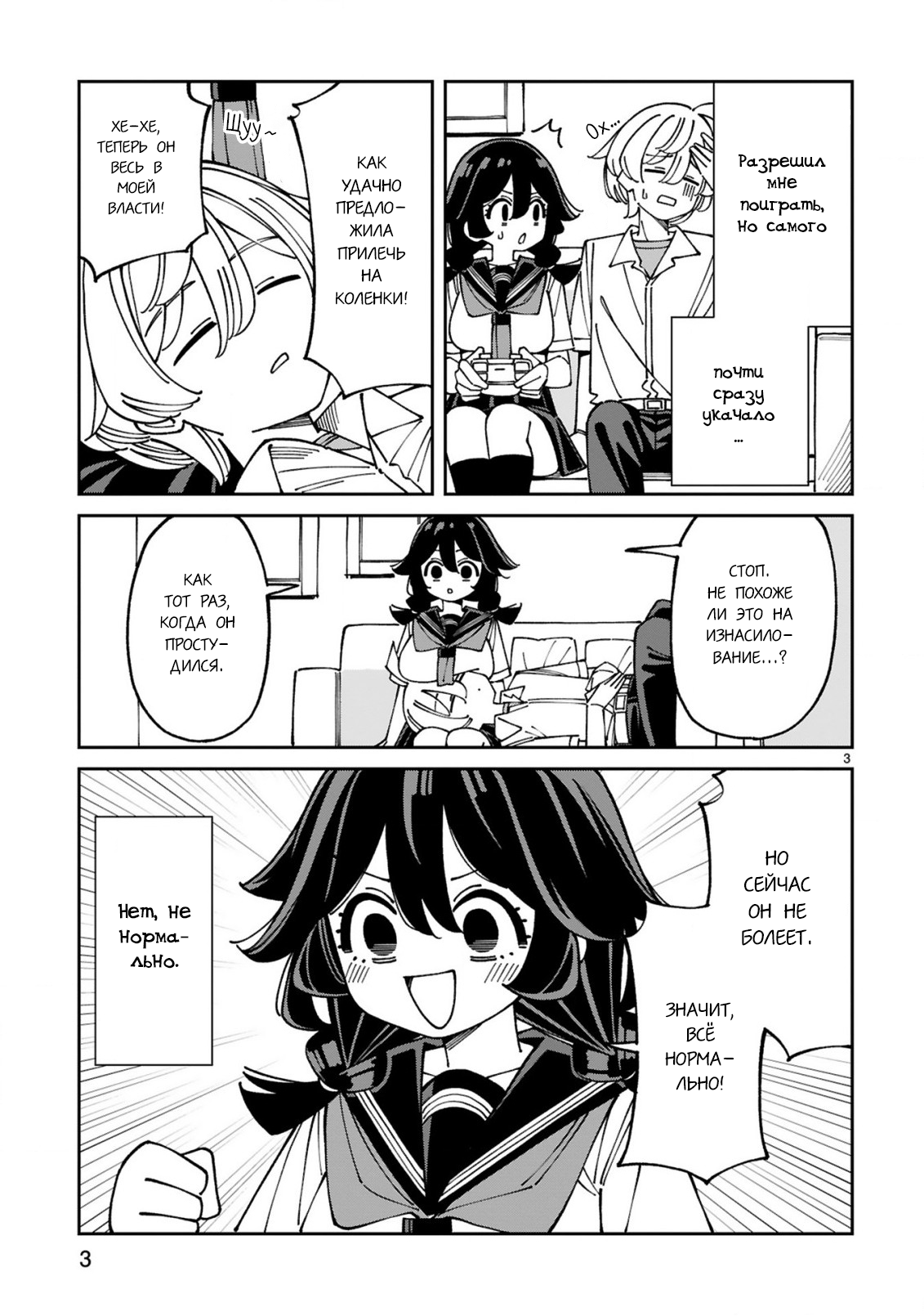 Манга Маширо-чан хочет сделать ЭТО, даже если это парень понарошку - Глава 22 Страница 3