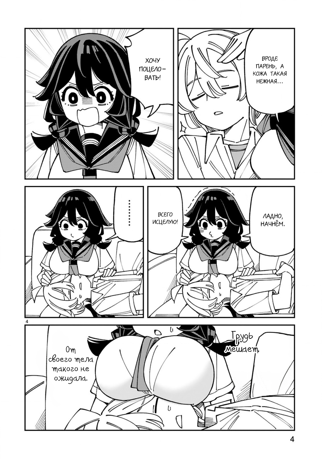 Манга Маширо-чан хочет сделать ЭТО, даже если это парень понарошку - Глава 22 Страница 4