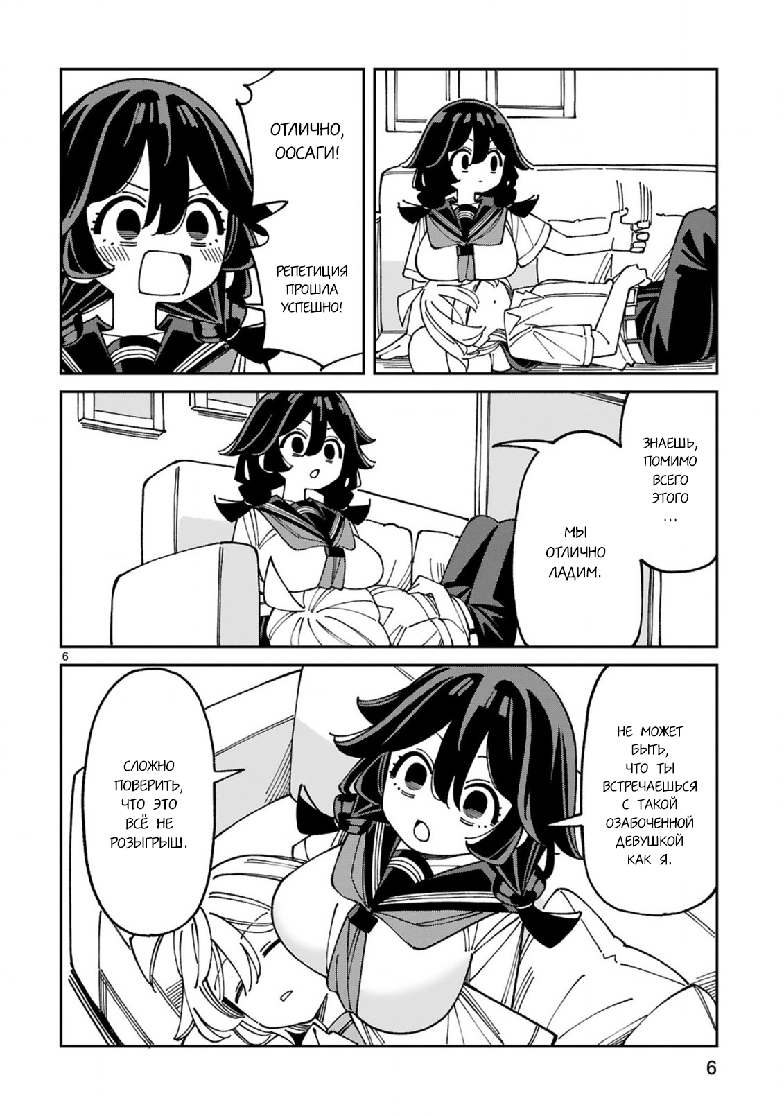 Манга Маширо-чан хочет сделать ЭТО, даже если это парень понарошку - Глава 22 Страница 6