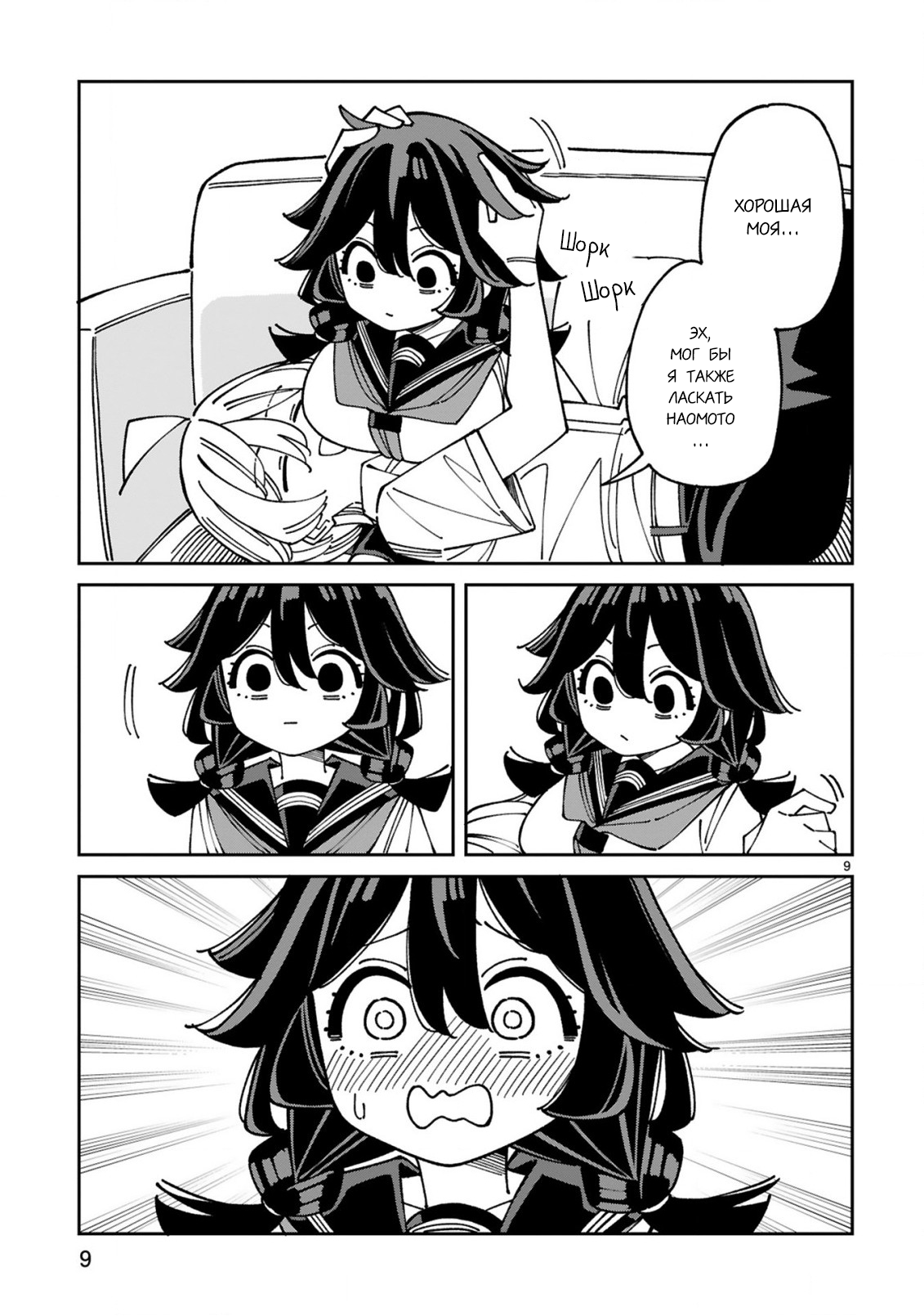 Манга Маширо-чан хочет сделать ЭТО, даже если это парень понарошку - Глава 22 Страница 9