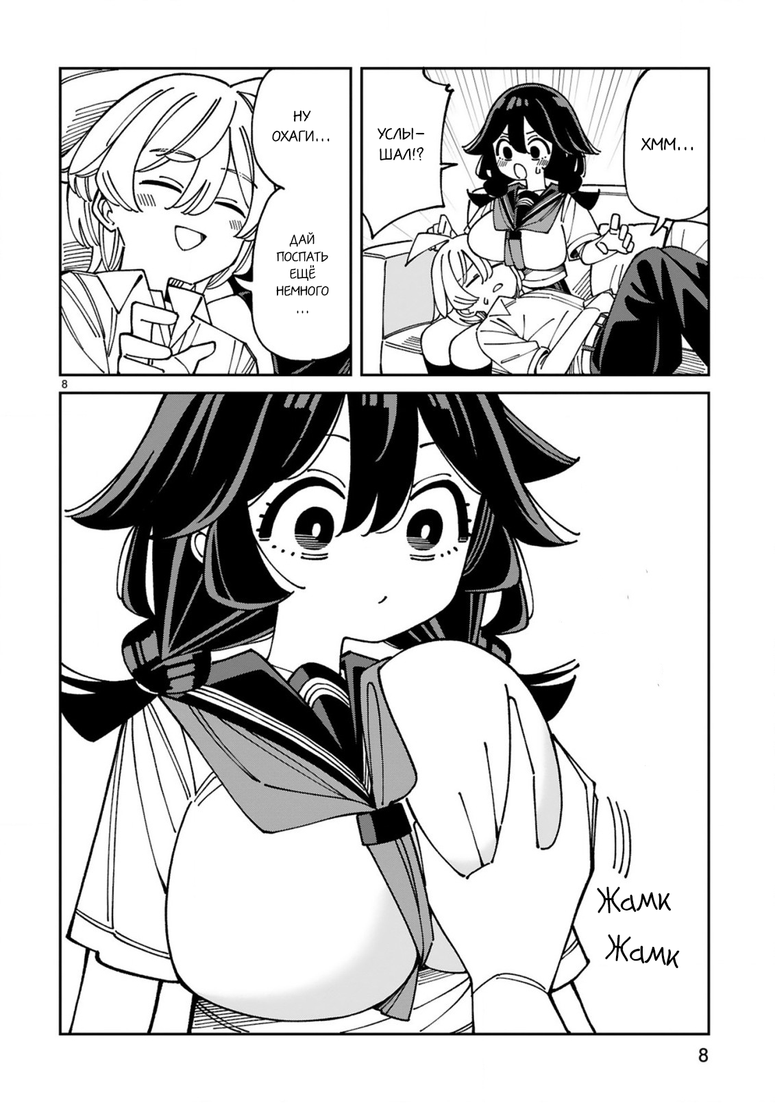 Манга Маширо-чан хочет сделать ЭТО, даже если это парень понарошку - Глава 22 Страница 8