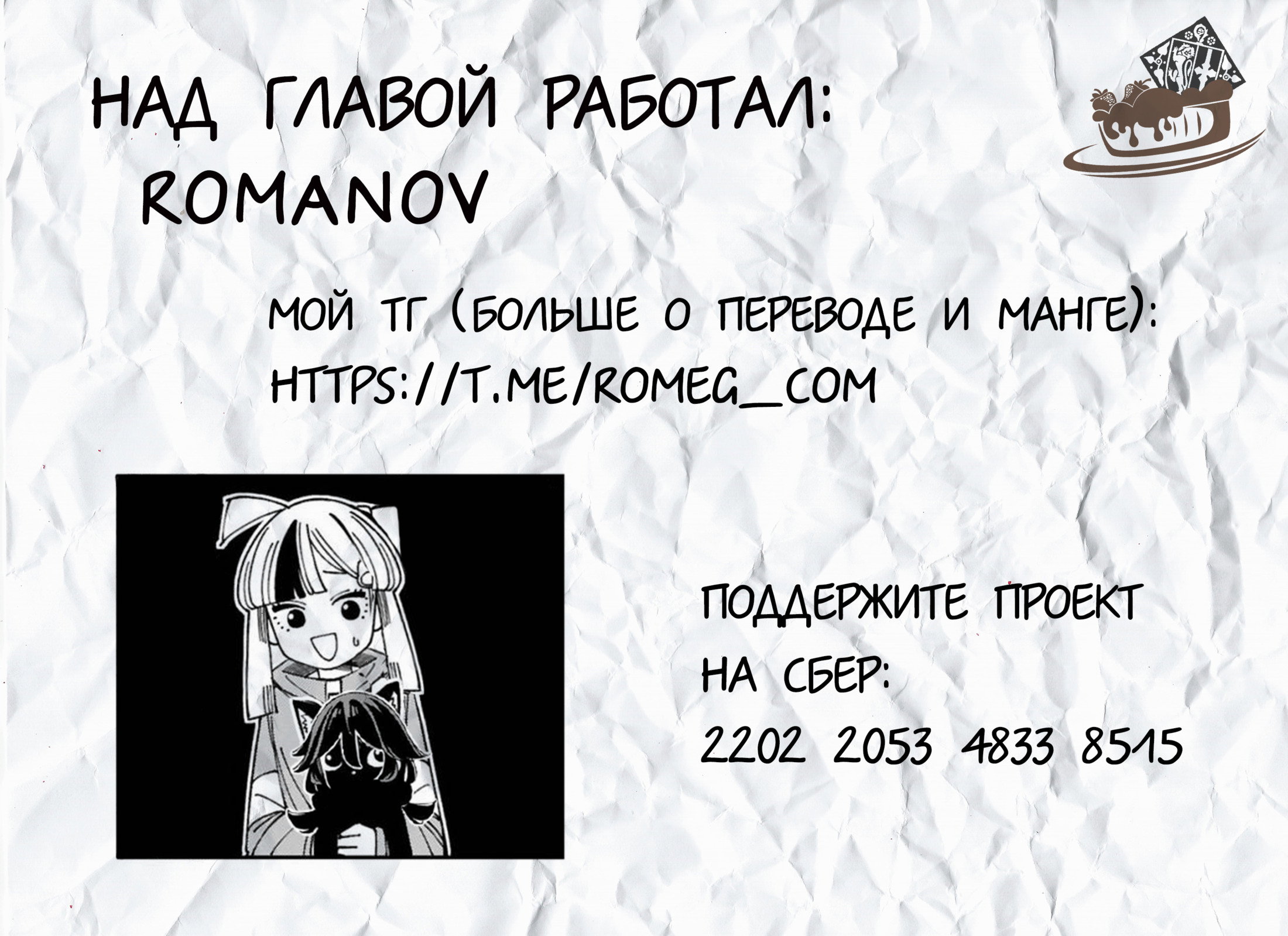 Манга Маширо-чан хочет сделать ЭТО, даже если это парень понарошку - Глава 22 Страница 11