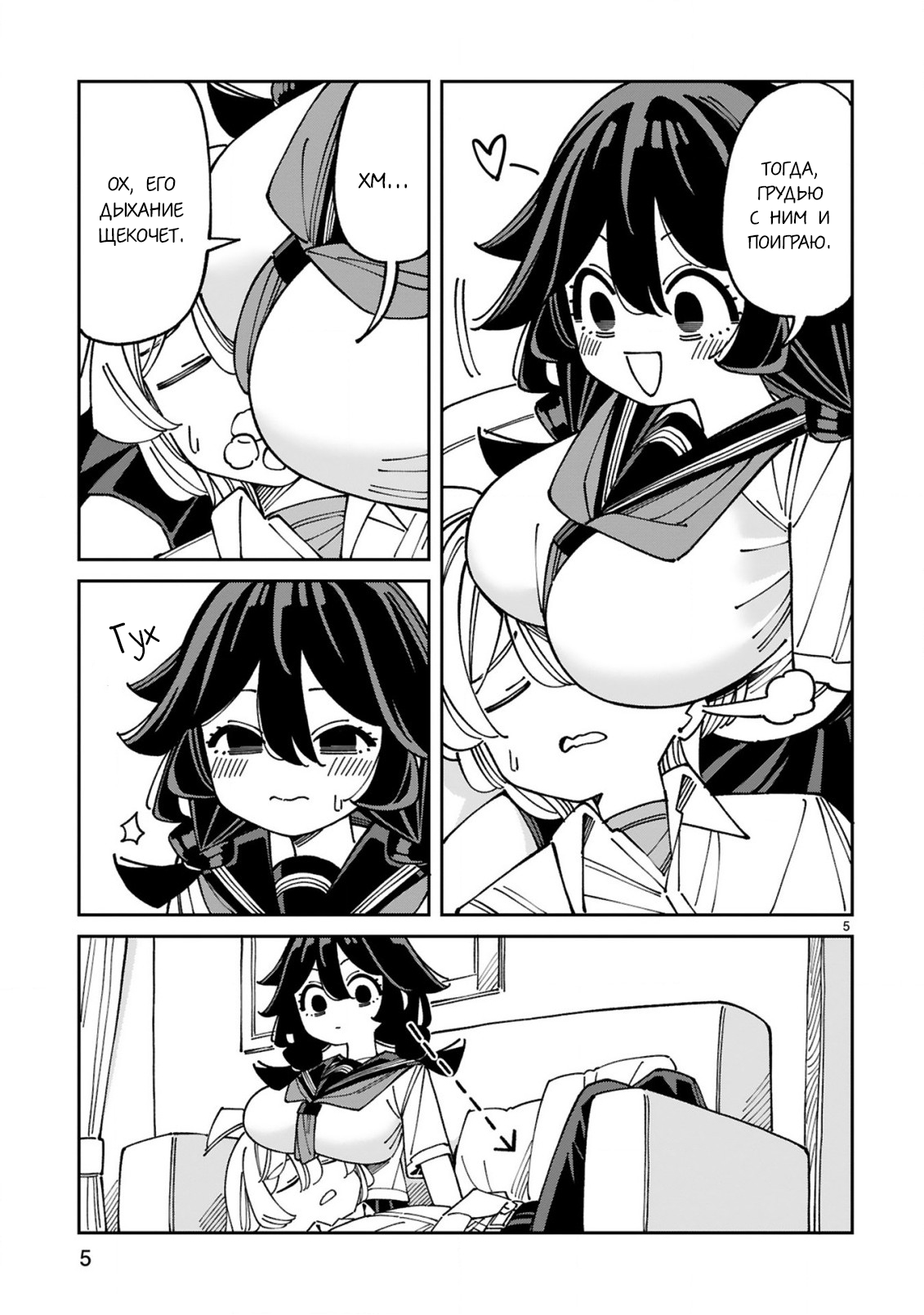 Манга Маширо-чан хочет сделать ЭТО, даже если это парень понарошку - Глава 22 Страница 5