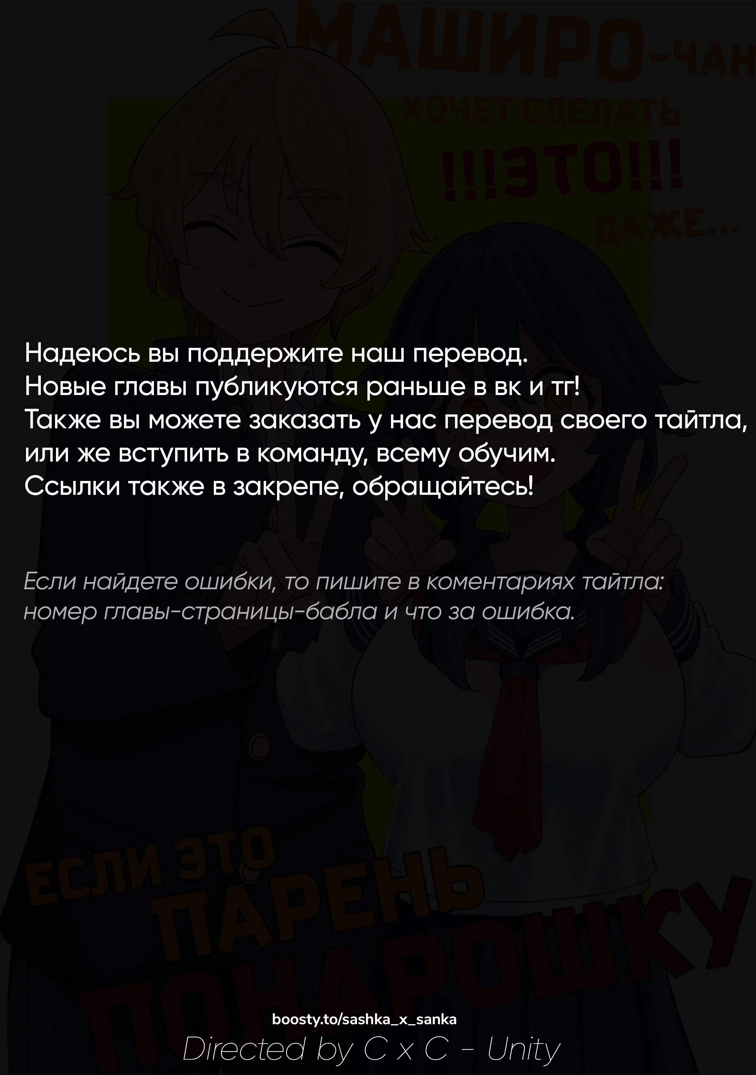 Манга Маширо-чан хочет сделать ЭТО, даже если это парень понарошку - Глава 1 Страница 1