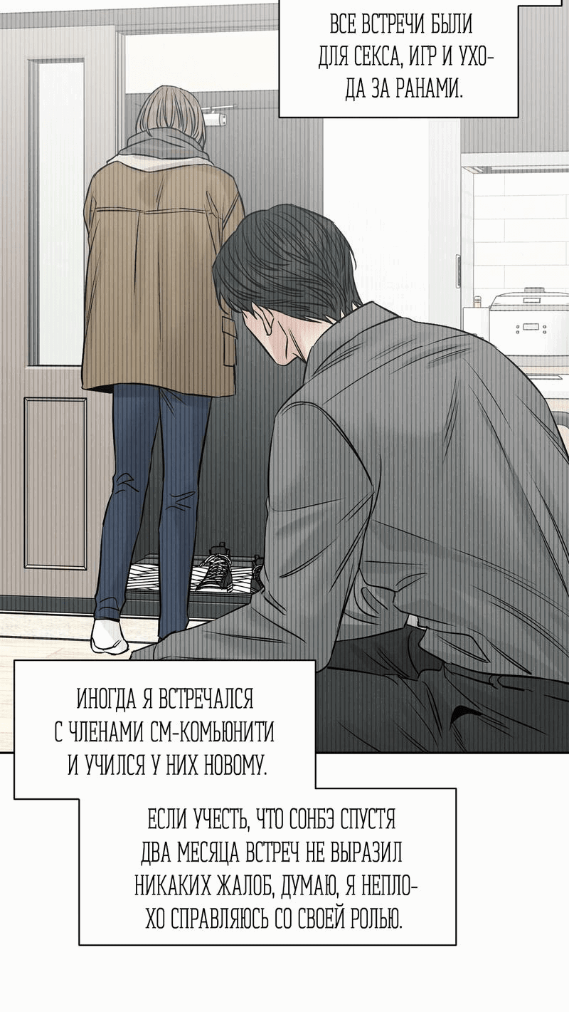 Манга Точка недосягаемости - Глава 4 Страница 51