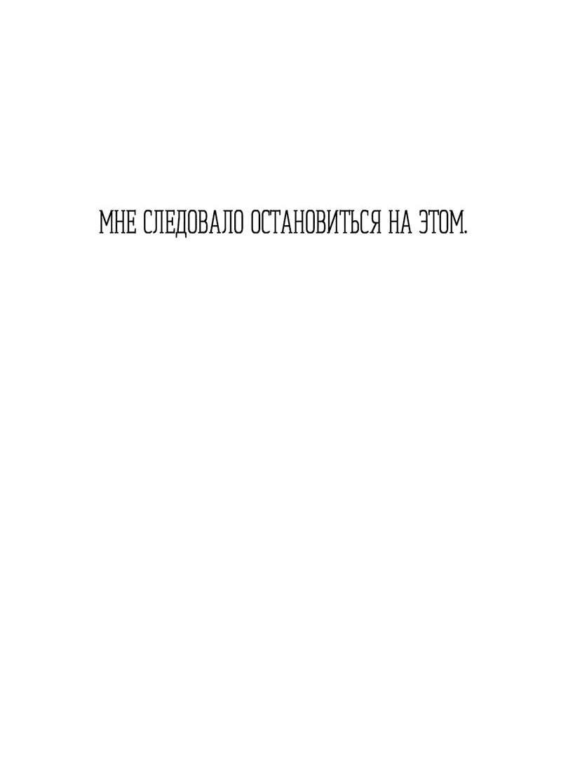 Манга Точка недосягаемости - Глава 3 Страница 8