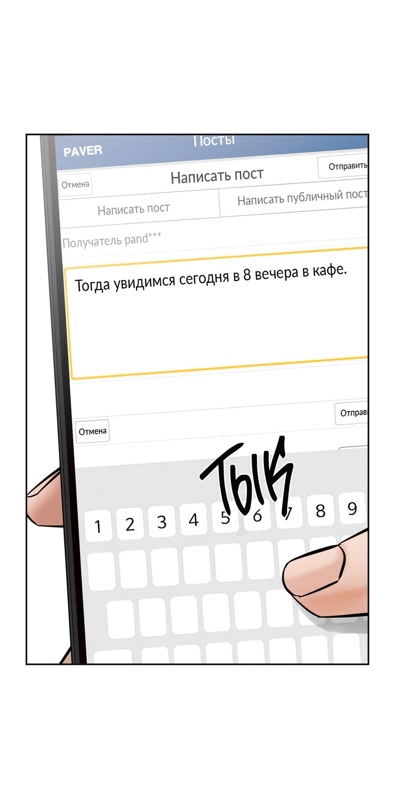 Манга Точка недосягаемости - Глава 3 Страница 33