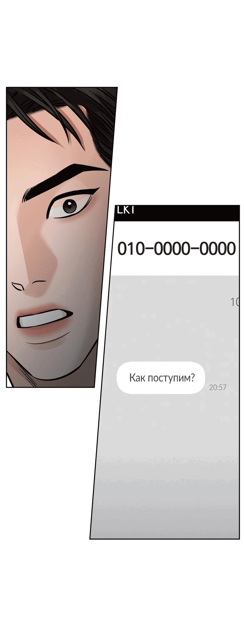 Манга Точка недосягаемости - Глава 3 Страница 42