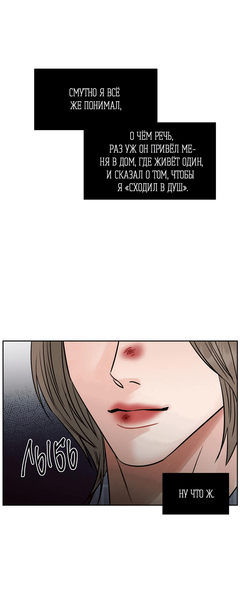 Манга Точка недосягаемости - Глава 1 Страница 34