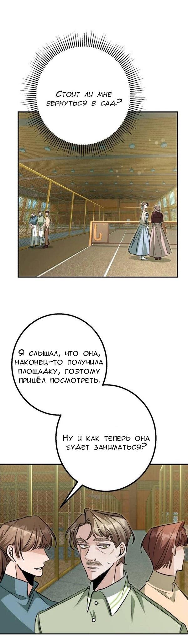 Манга Конец неидеального развода - Глава 25 Страница 2