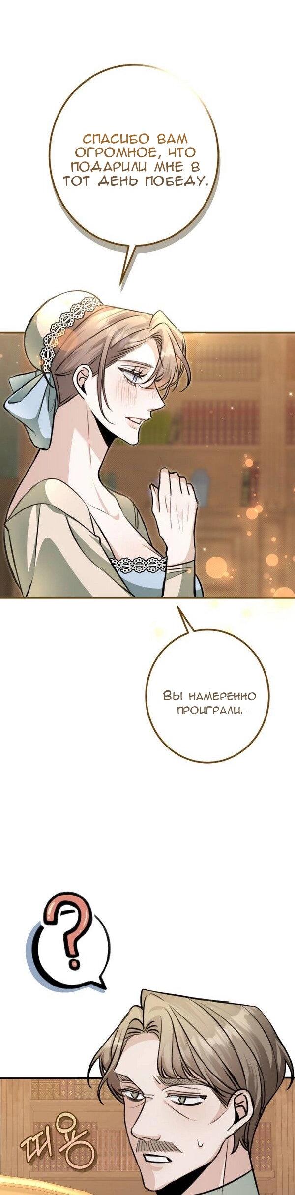Манга Конец неидеального развода - Глава 25 Страница 14