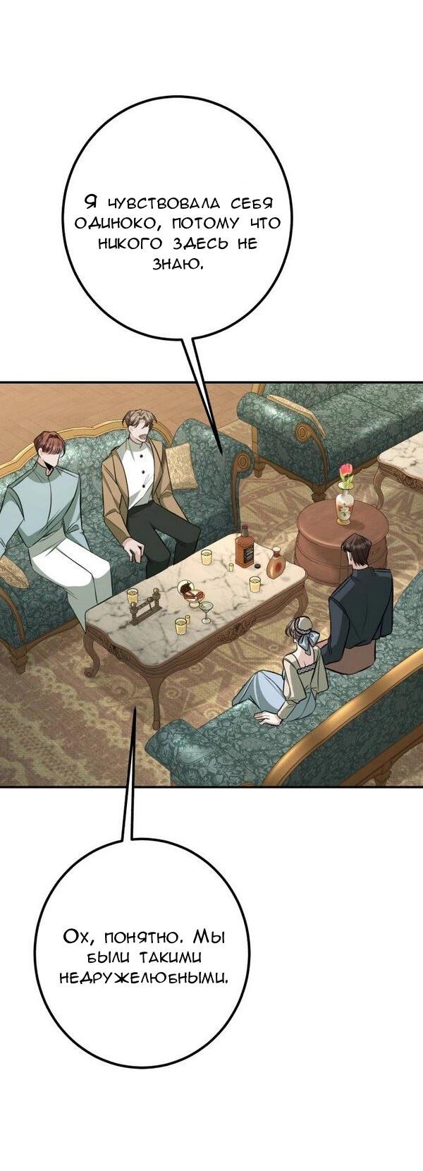 Манга Конец неидеального развода - Глава 25 Страница 38