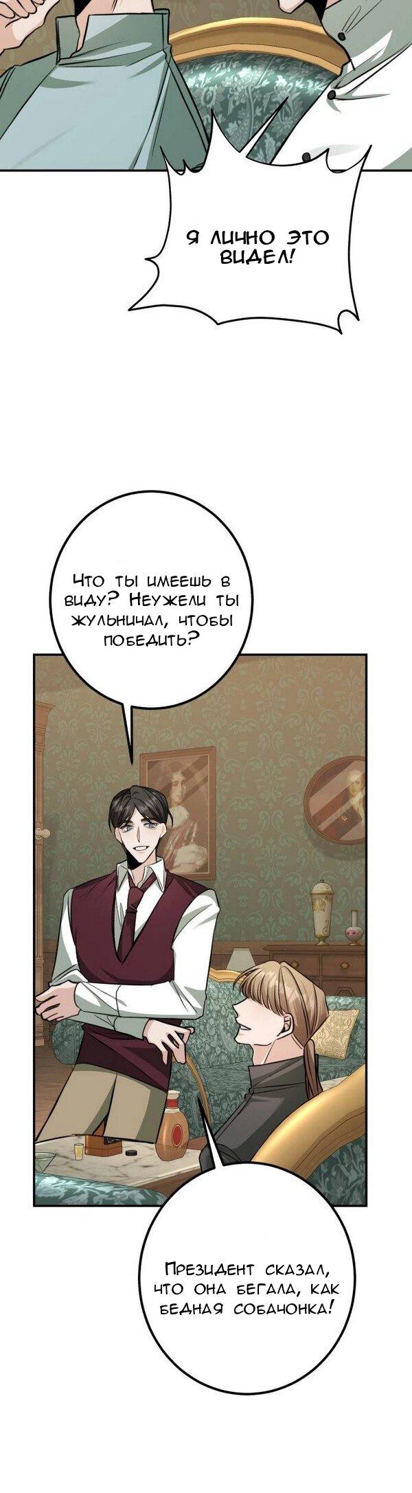 Манга Конец неидеального развода - Глава 25 Страница 8