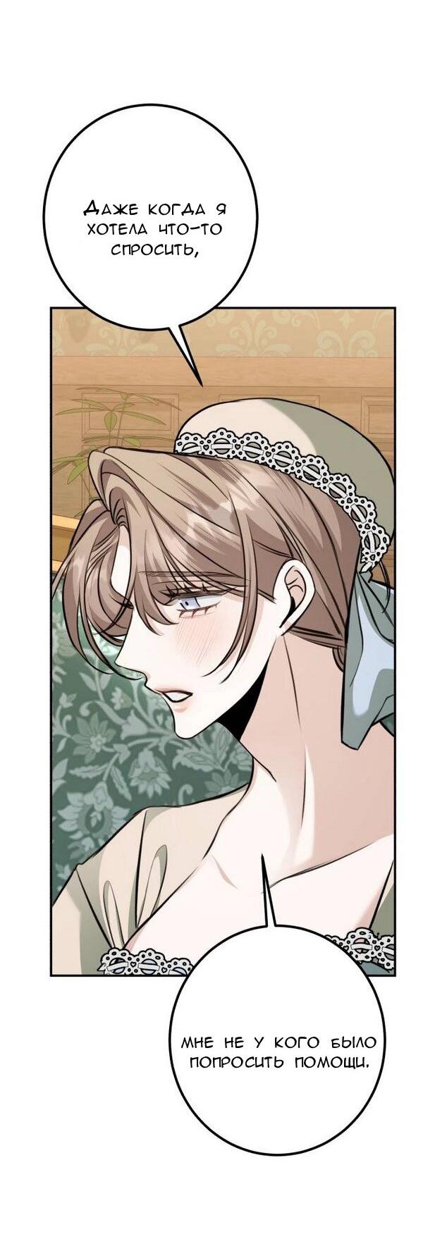 Манга Конец неидеального развода - Глава 25 Страница 39