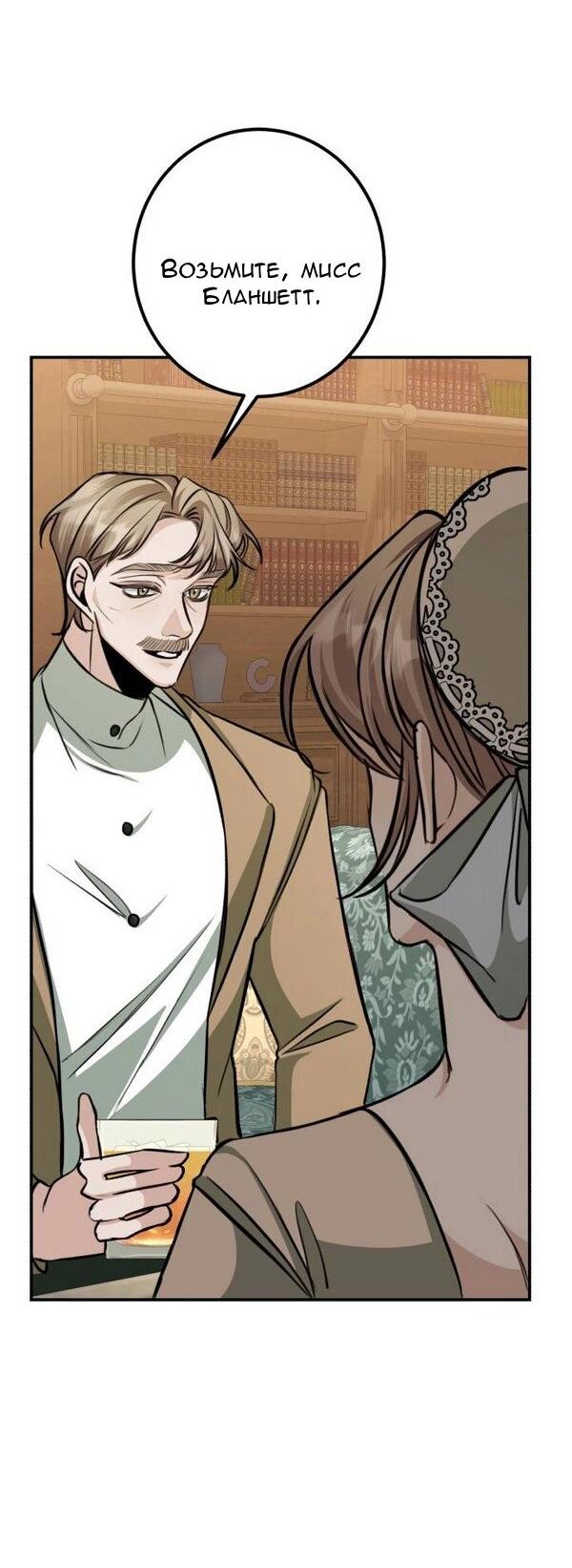 Манга Конец неидеального развода - Глава 25 Страница 36