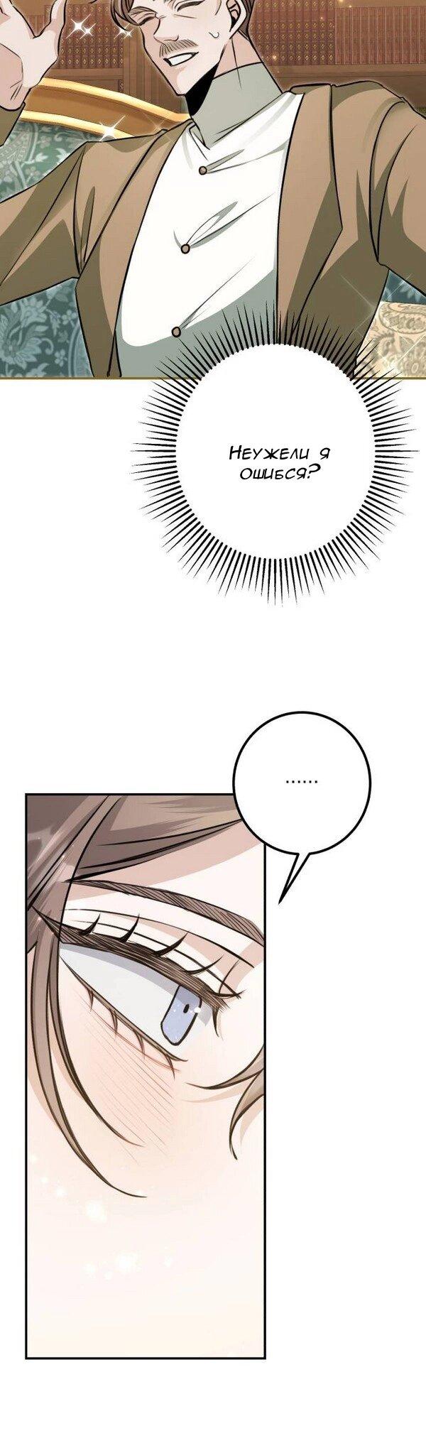 Манга Конец неидеального развода - Глава 25 Страница 29