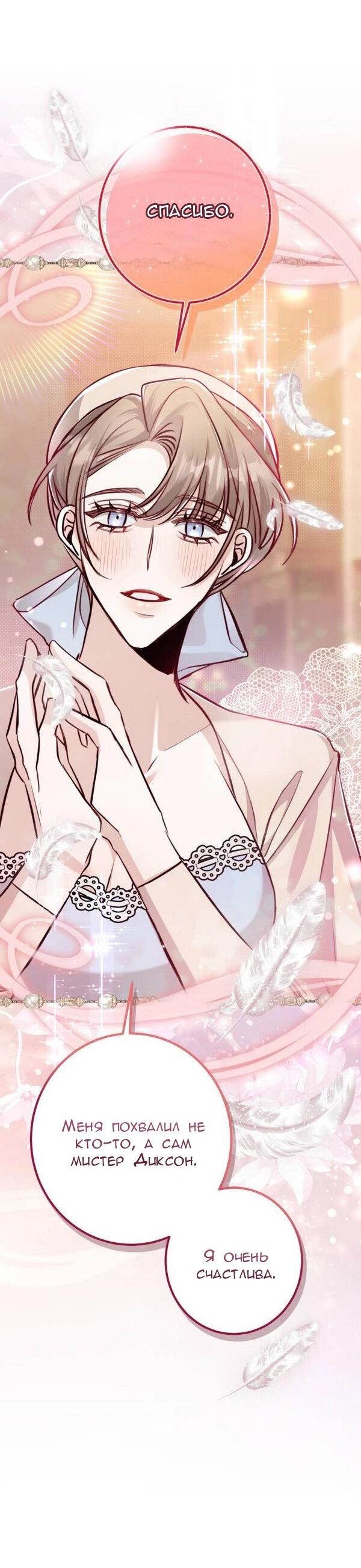 Манга Конец неидеального развода - Глава 25 Страница 30