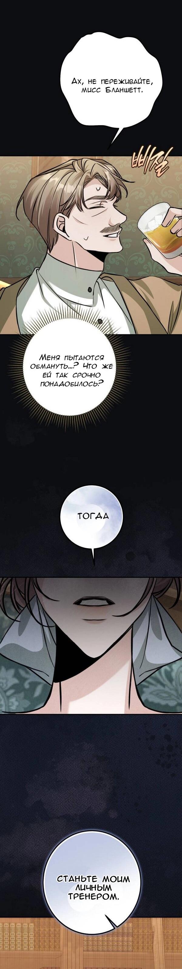 Манга Конец неидеального развода - Глава 25 Страница 44