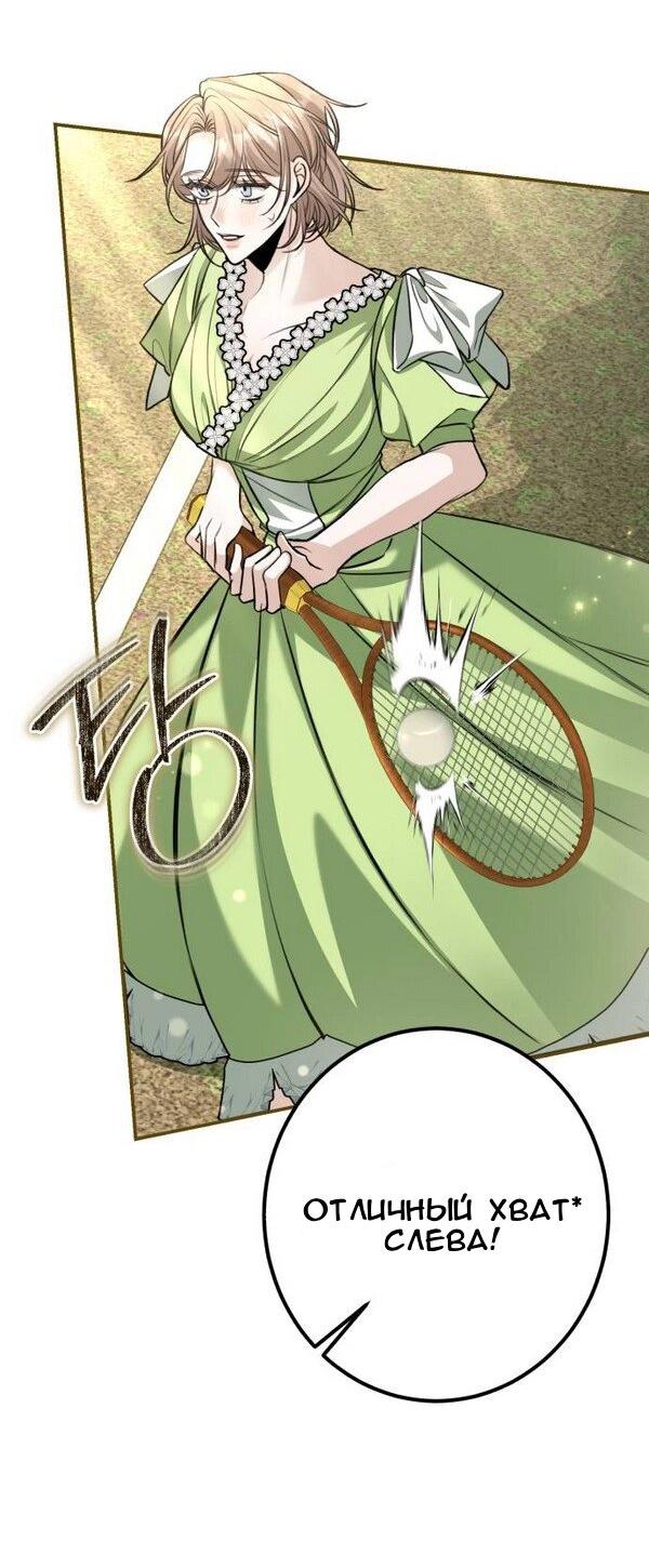 Манга Конец неидеального развода - Глава 25 Страница 50