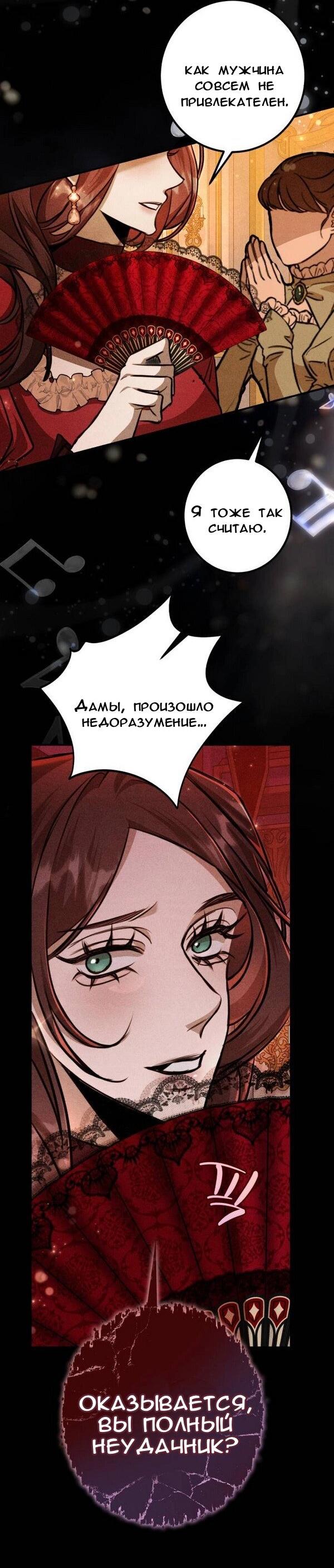 Манга Конец неидеального развода - Глава 25 Страница 24