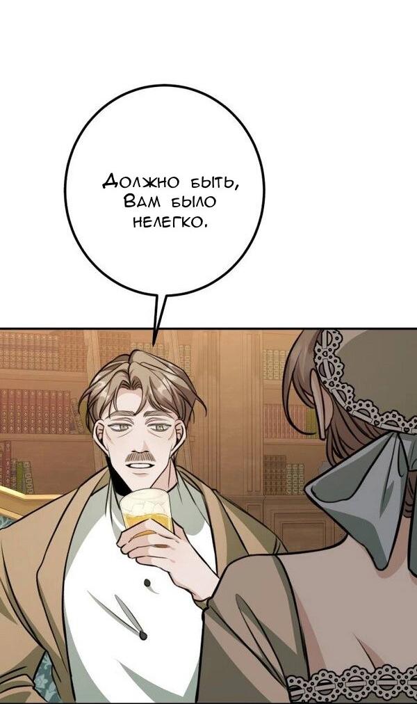 Манга Конец неидеального развода - Глава 25 Страница 40