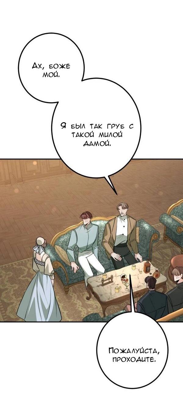 Манга Конец неидеального развода - Глава 25 Страница 32