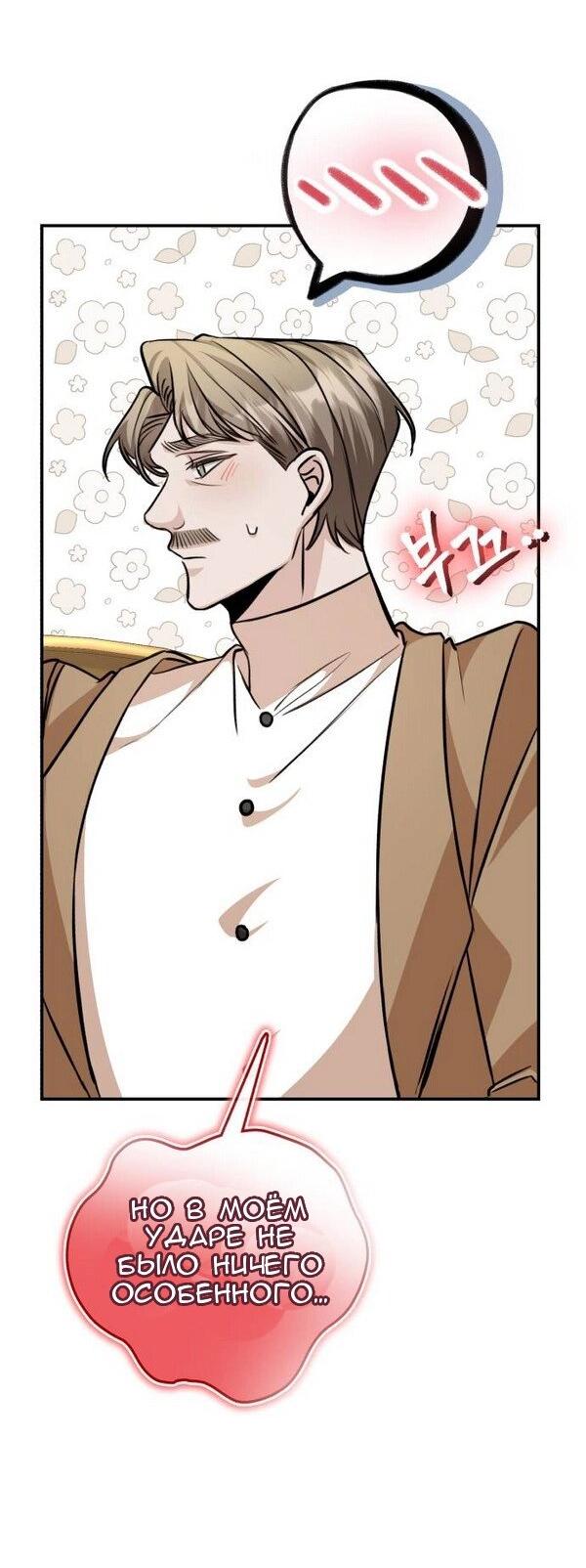Манга Конец неидеального развода - Глава 25 Страница 21