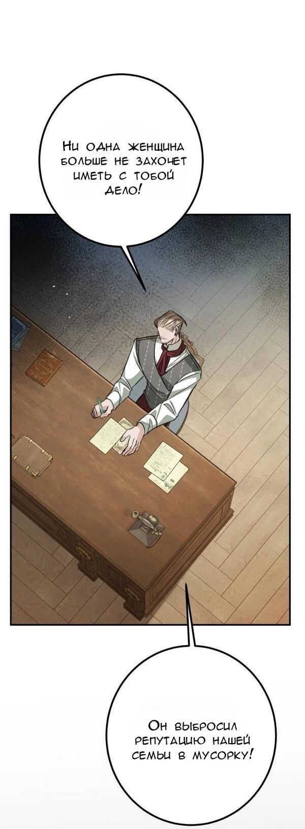 Манга Конец неидеального развода - Глава 25 Страница 47