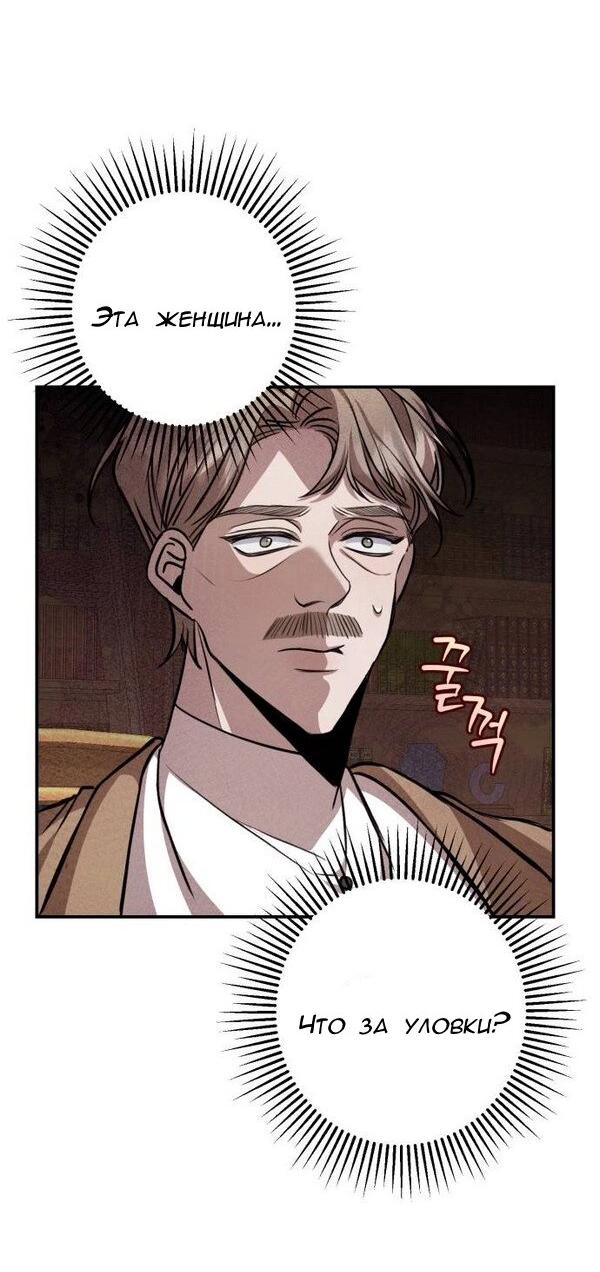 Манга Конец неидеального развода - Глава 25 Страница 17