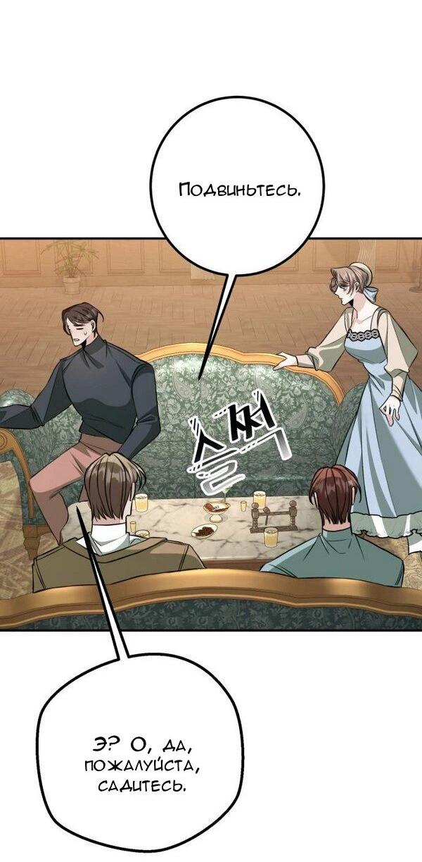 Манга Конец неидеального развода - Глава 25 Страница 34