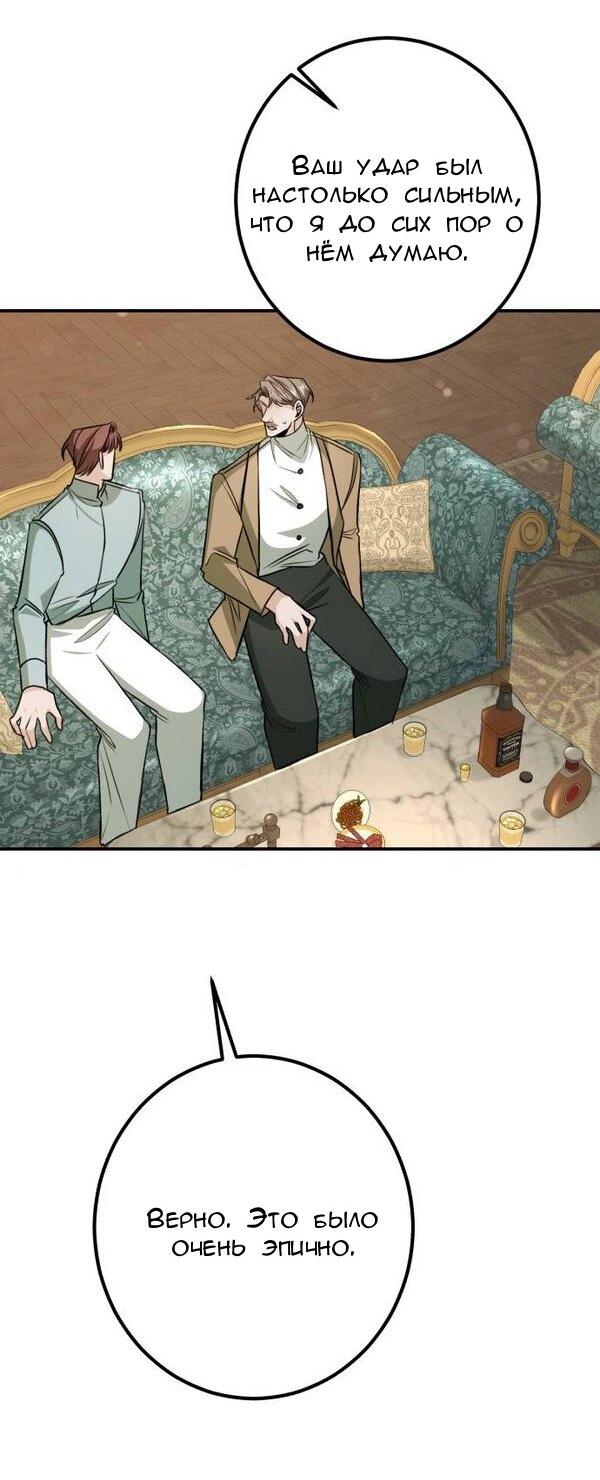 Манга Конец неидеального развода - Глава 25 Страница 20