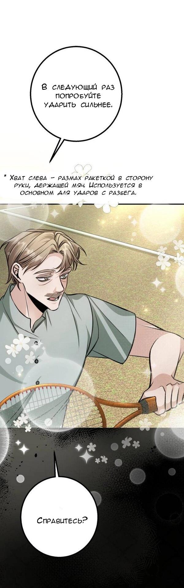 Манга Конец неидеального развода - Глава 25 Страница 51