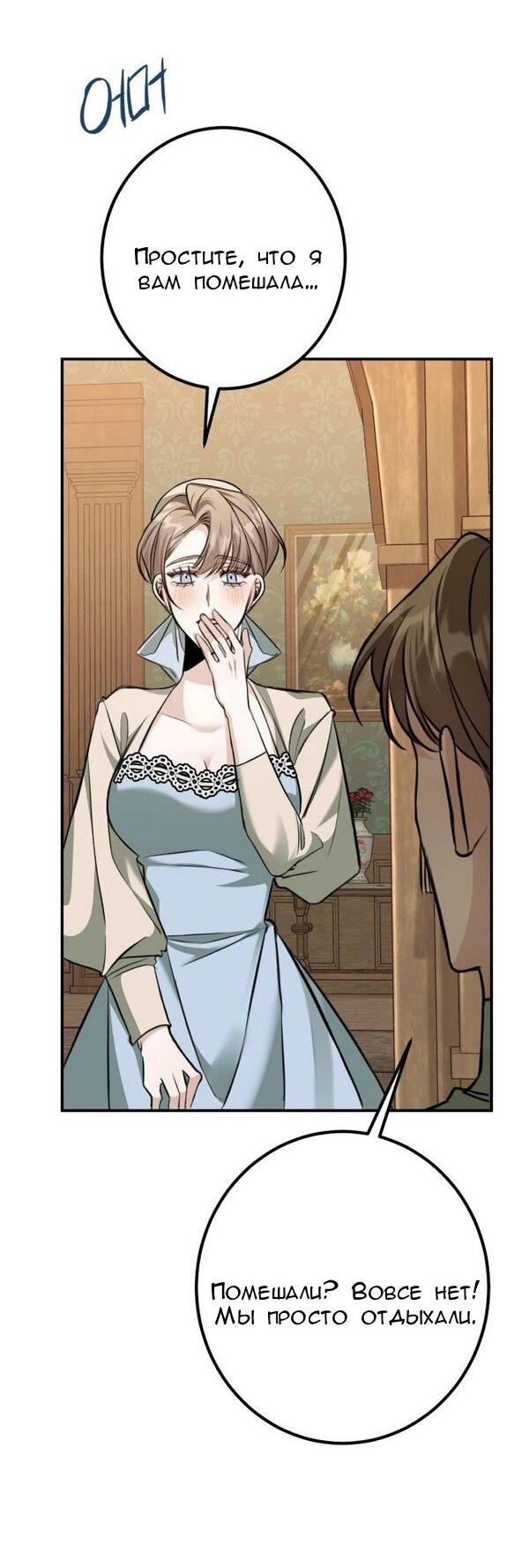 Манга Конец неидеального развода - Глава 25 Страница 33