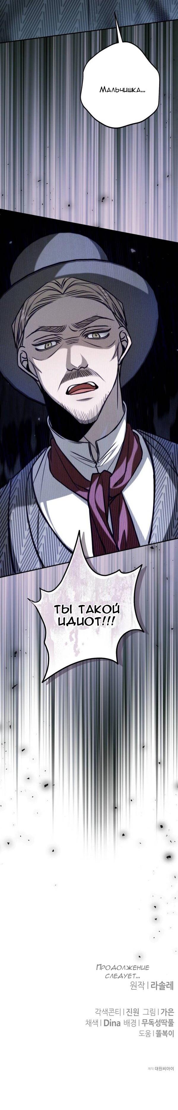 Манга Конец неидеального развода - Глава 25 Страница 53