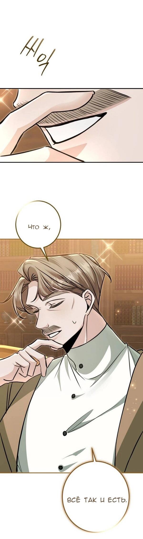 Манга Конец неидеального развода - Глава 25 Страница 27