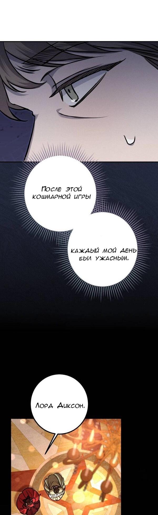 Манга Конец неидеального развода - Глава 25 Страница 22