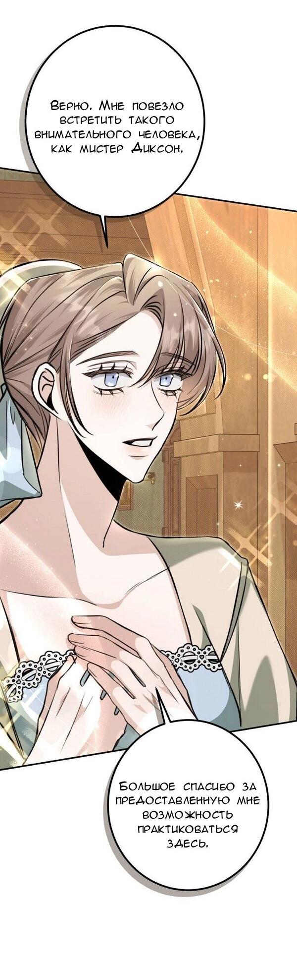 Манга Конец неидеального развода - Глава 25 Страница 16