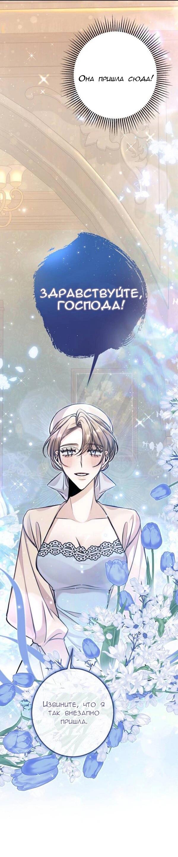 Манга Конец неидеального развода - Глава 25 Страница 12