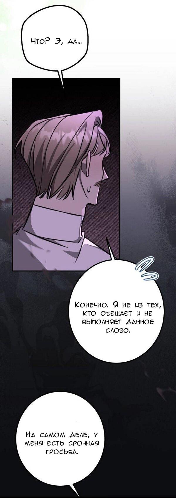 Манга Конец неидеального развода - Глава 25 Страница 42