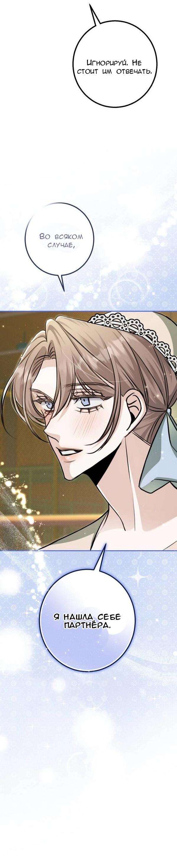 Манга Конец неидеального развода - Глава 25 Страница 5