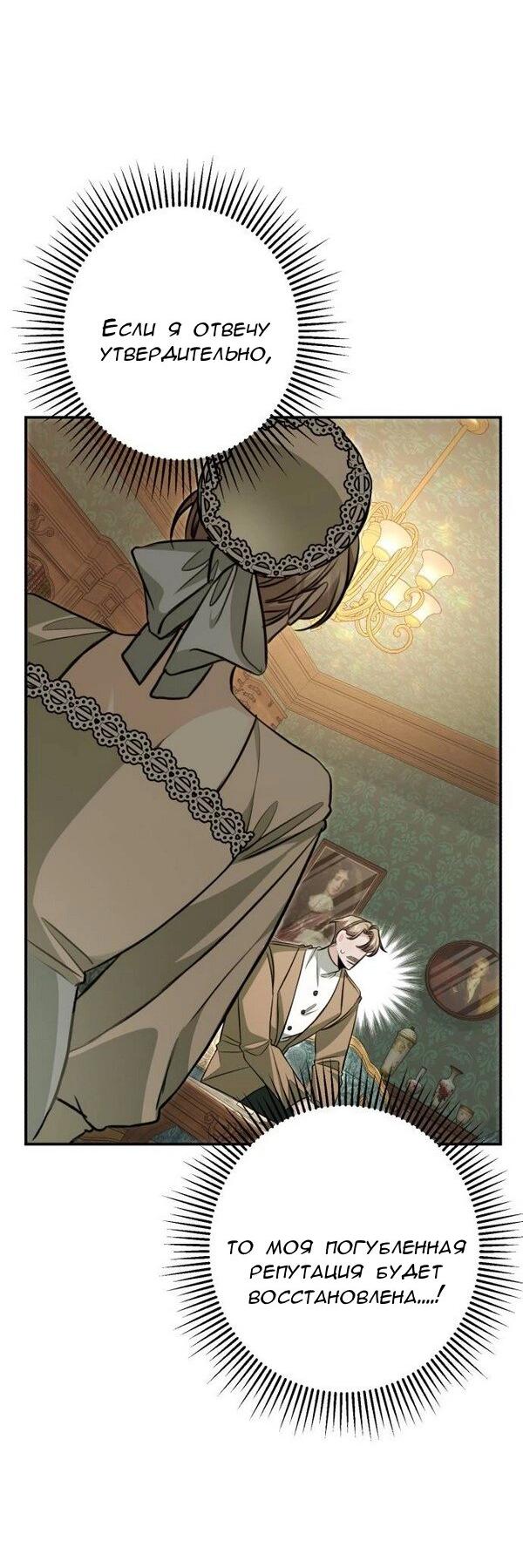 Манга Конец неидеального развода - Глава 25 Страница 26