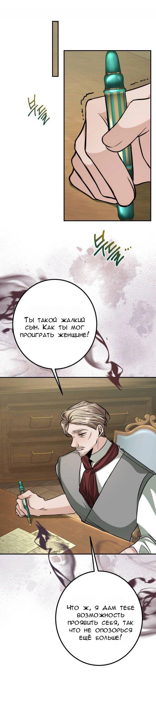 Манга Конец неидеального развода - Глава 25 Страница 46