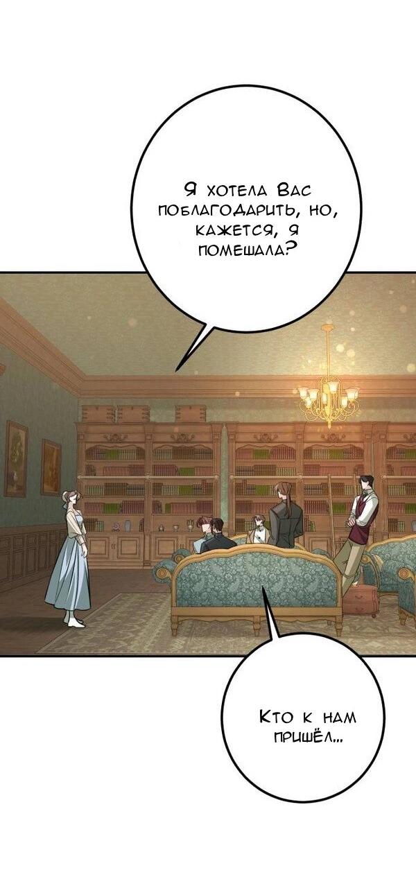 Манга Конец неидеального развода - Глава 25 Страница 13