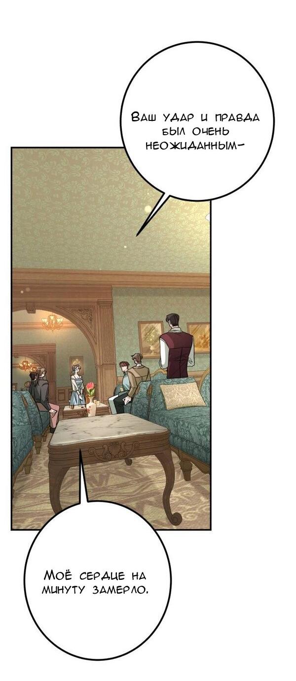 Манга Конец неидеального развода - Глава 25 Страница 19