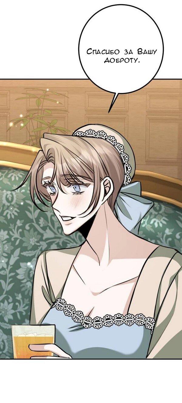 Манга Конец неидеального развода - Глава 25 Страница 37