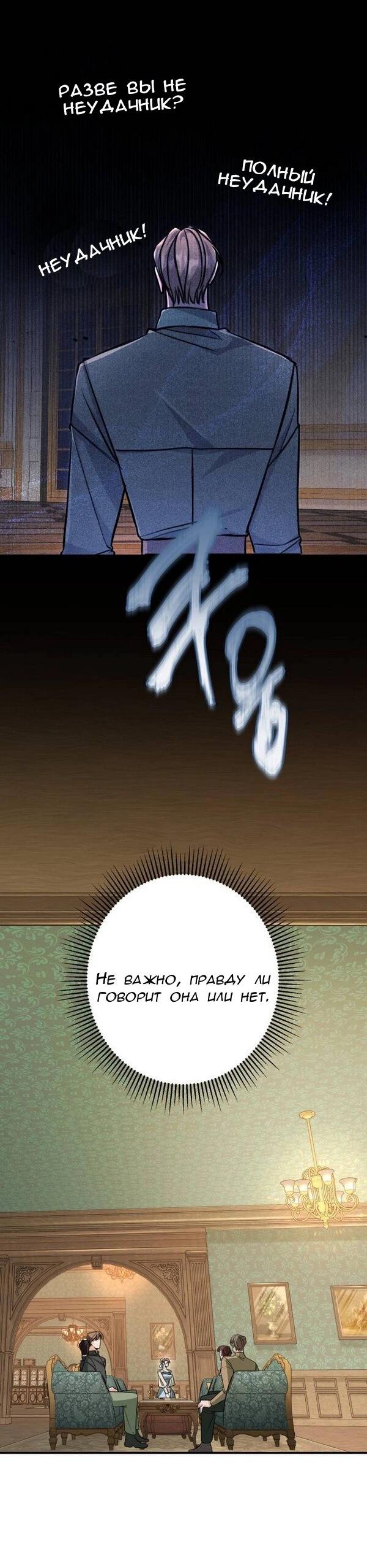 Манга Конец неидеального развода - Глава 25 Страница 25